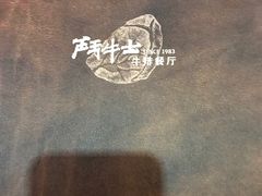-斗牛士牛排餐厅(嘉里汇店)