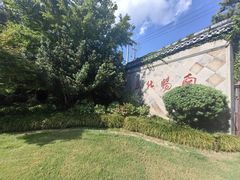 -狼山风景名胜区