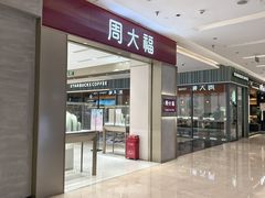 -福田卓悦INTOWN购物中心