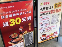 -豪享来(我格广场店)