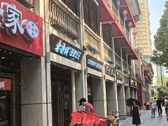 -老通城豆皮大王(吉庆街店)