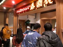 等位区-御温泉·大餐庙会