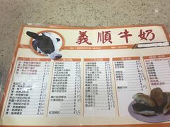 -义顺牛奶公司(新马路老店)