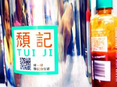 -颓记茶餐厅(美景总店)