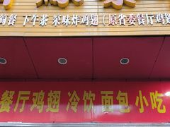 -有缘茶餐厅(海府分店)