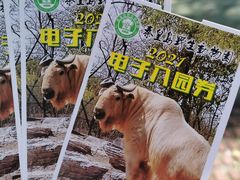 -秦皇岛野生动物园