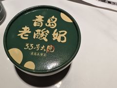 -33号大院·青岛本帮菜(五四广场店)