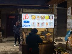 -王三哥动感洋芋