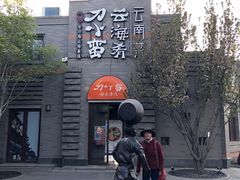 -龙湖星悦荟(颐和店)