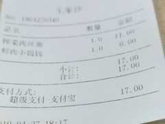 -王家沙点心店(西康路店)