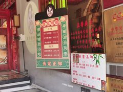 菜单-老妈宫粽球