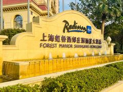 -上海虹桥西郊庄园丽笙大酒店