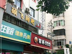 门面-紫燕百味鸡(人民路店)