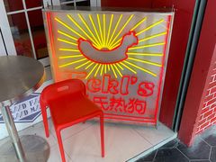 -Eckl’s爱氏热狗(猫街店)
