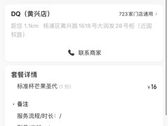 DQ标准杯芒果圣代-DQ·蛋糕·冰淇淋(合生汇店)
