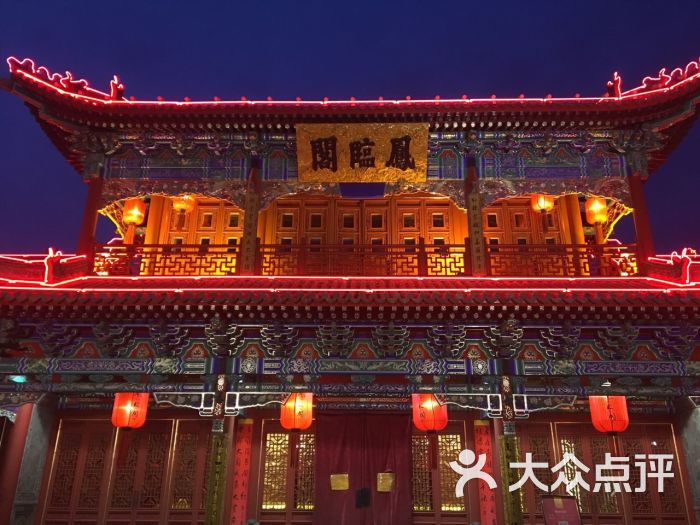 凤临阁门面图片 - 第19张