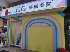 -柠檬车露(卖草地店)