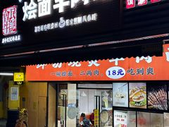 -牛记烩面(七星西路店)