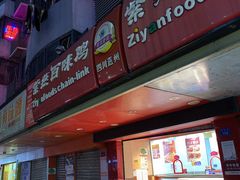 -紫燕百味鸡(下梅林店)