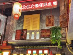 -江北北火锅馆·公路夜市(魏公村店)