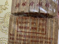 麻酱威化饼-桂香村(护国寺店)