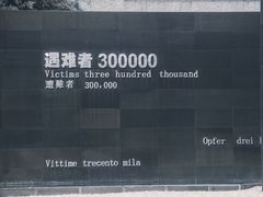 -侵华日军南京大屠杀遇难同胞纪念馆