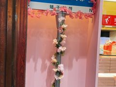 -矮子馅饼(大成路店)