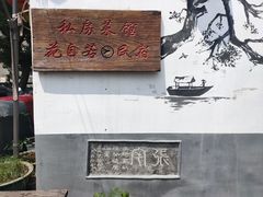 -张家大院·鲁菜·私房菜(芙蓉街店)