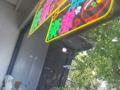 -笃笃笃糖粥(十全街店)