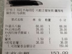 账单-裕德隆清真饭庄·天津特色菜(河东店)
