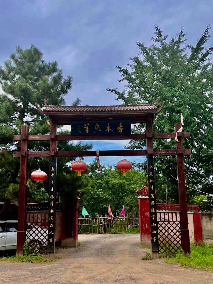 香木香羊(小汤山店)-"几年前去的这件店,到了之后惊喜的发现,和.