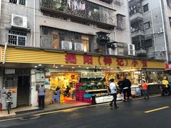 门面-揭阳钟记小食(福田新村店)