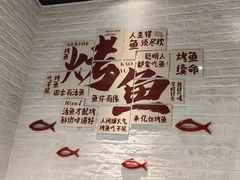 -鱼酷活鱼烤鱼(北美店)