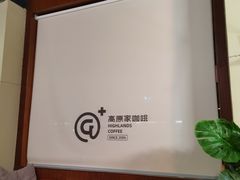 -高原家咖啡(博爱路店)