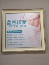 点击看大图 -玛丽亚妇产医院产后修复·医美产康中心