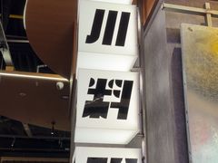 -小川洋风料理(大悦城店)
