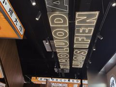 -小螺大作·螺蛳粉火锅(林和西店)