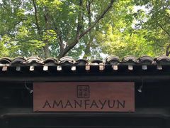 -法云安缦酒店