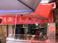 -惠源面包店(开禾路店)