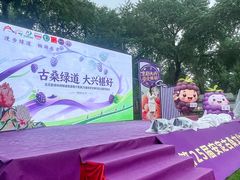-御林古桑园