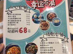 菜单-一笼小幸运