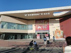 -杉杉奥特莱斯广场(哈尔滨店)