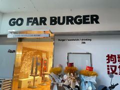 -狗發汉堡(湖塘店)