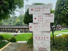 -龙头寺公园
