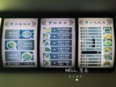 菜单-笋果坊螺蛳粉(竹园小区店)