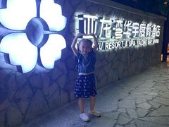 -三亚亚龙湾雅高美爵酒店