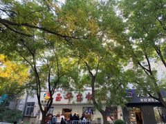 -玉华台饭庄(裕中西里小区店)