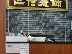 门面-仁信老铺(华盖路店)