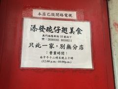 门面-添發碗仔翅美食