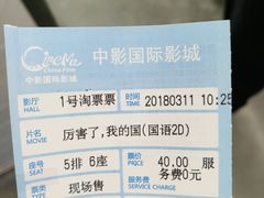-中影国际影城(印力中心CINITY店)